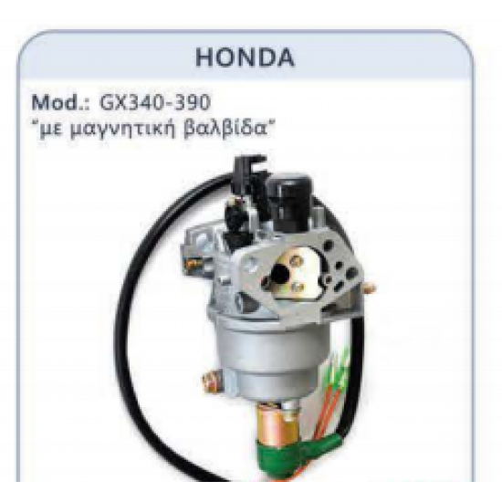 ΚΑΡΜΠΥΡΑΤΕΡ ΚΙΝΗΤΗΡΑ  HONDA GX 340-390  AFTER MARKET