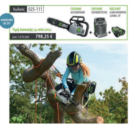 EGO POWER PLUS  ΑΛΥΣΟΠΡΙΟΝΟ ΜΠΑΤΑΡΙΑΣ ΚΛΑΔΕΥΤΙΚΟ CXS3000 PROFESSIONA X SERIES