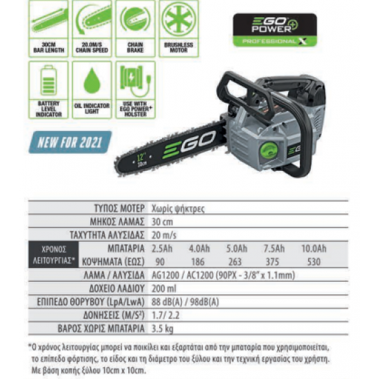 EGO POWER PLUS  ΑΛΥΣΟΠΡΙΟΝΟ ΜΠΑΤΑΡΙΑΣ ΚΛΑΔΕΥΤΙΚΟ CXS3000 PROFESSIONA X SERIES