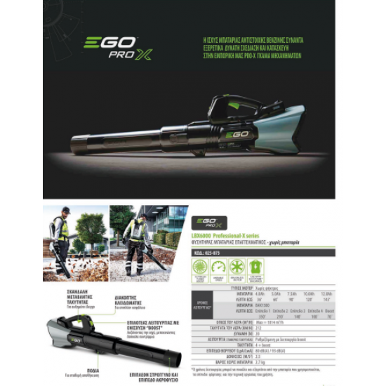 EGO POWER PLUS LBX6000 ΦΥΣΗΤΗΡΑΣ SOLO