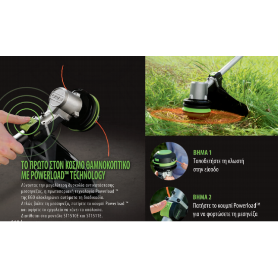 EGO POWER PLUS ST1401-ST POWER LOAD ΘΑΜΝΟΚΟΠΤΙΚΟ ΜΠΑΤΑΡΙΑΣ SET ΜΕ ΜΠΑΤΑΡΙΑ ΚΑΙ ΦΟΡΤΙΣΤΗ
