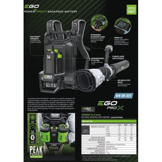EGO POWER PLUS LBPX8000 ΦΥΣΗΤΗΡΑΣ SOLO