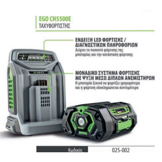 EGO POWER PLUS CH550E TAXYΦΟΡΤΙΣΤΗΣ 