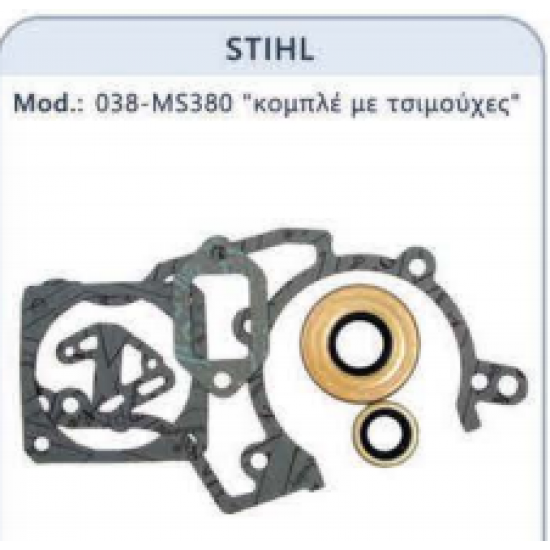 ΦΛΑΝΤΖΕΣ ΣΕΤ STIHL MS 380-038  AFTER MARKET