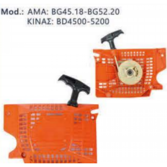 ΧΕΙΡΟΜΙΖΑ ΑΛΥΣΟΠΡΙΟΝΟΥ BLUE DOT 52cc