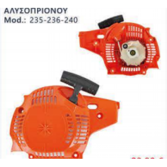ΧΕΙΡΟΜΙΖΑ AFTER MARKET HUSQVARNA 236