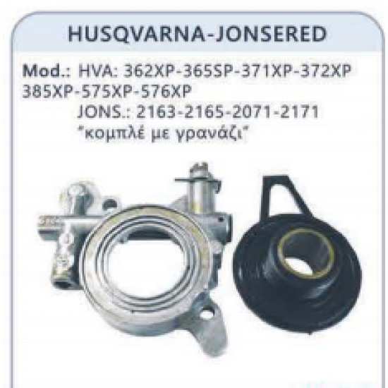 ΑΝΤΛΙΑ ΛΑΔΙΟΥ ΑΛΥΣΟΠΡΙΟΝΟΥ HUSQVARNA 362XP-576XP AFTER MARKET